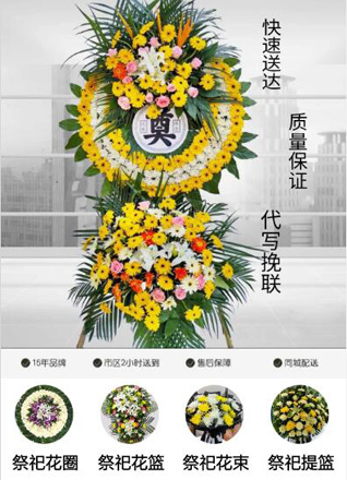 山东济宁邹城市香城镇泉山沟村花圈代送